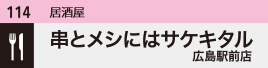 串とメシにはサケキタル